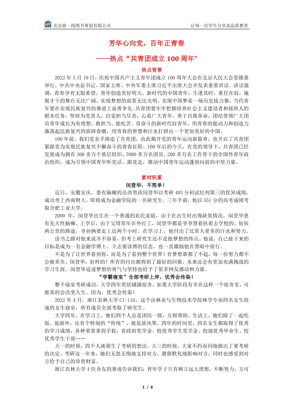 3_（06期）芳华心向党百年正青春.pdf_第1页