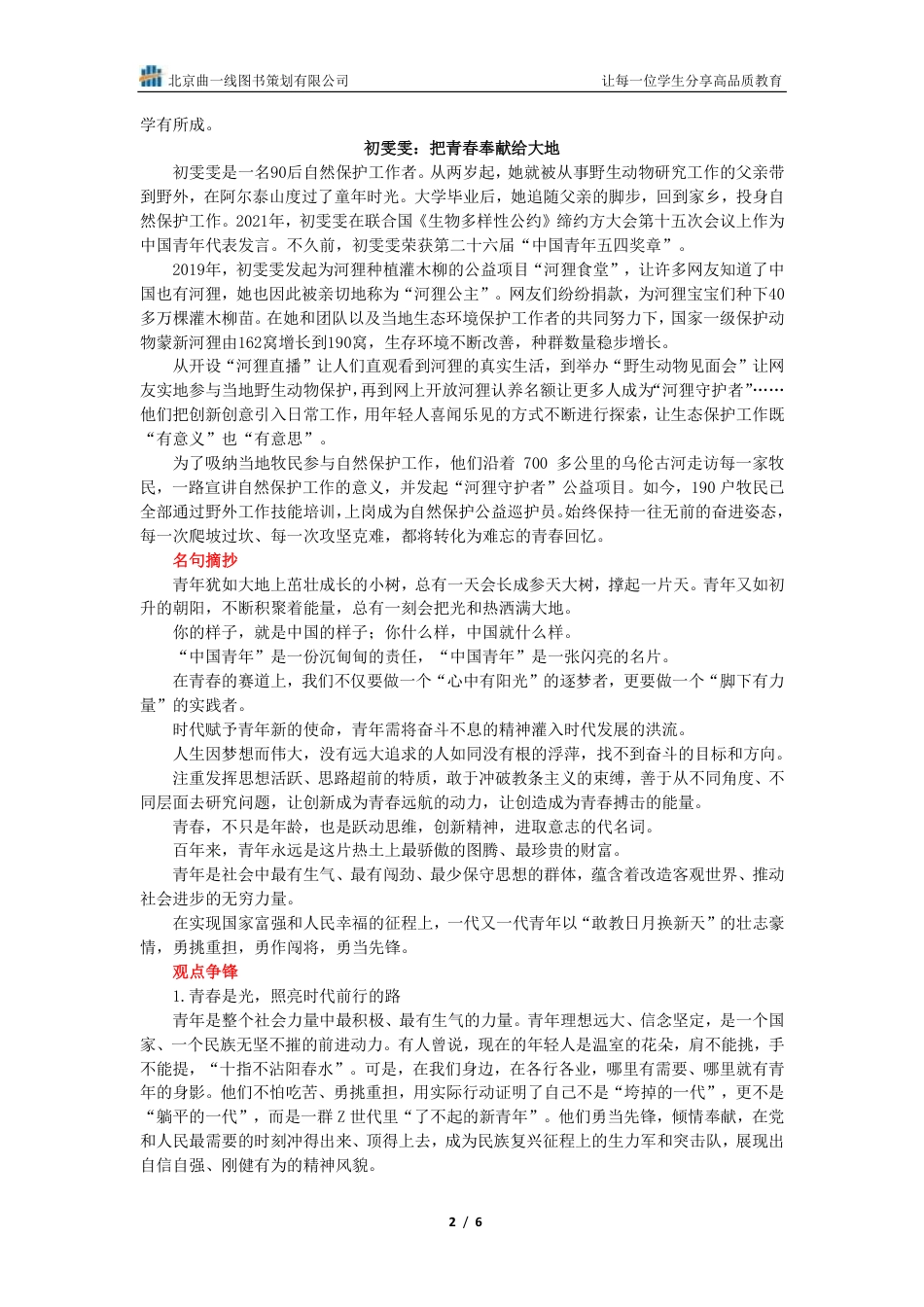 3_（06期）芳华心向党百年正青春.pdf_第2页