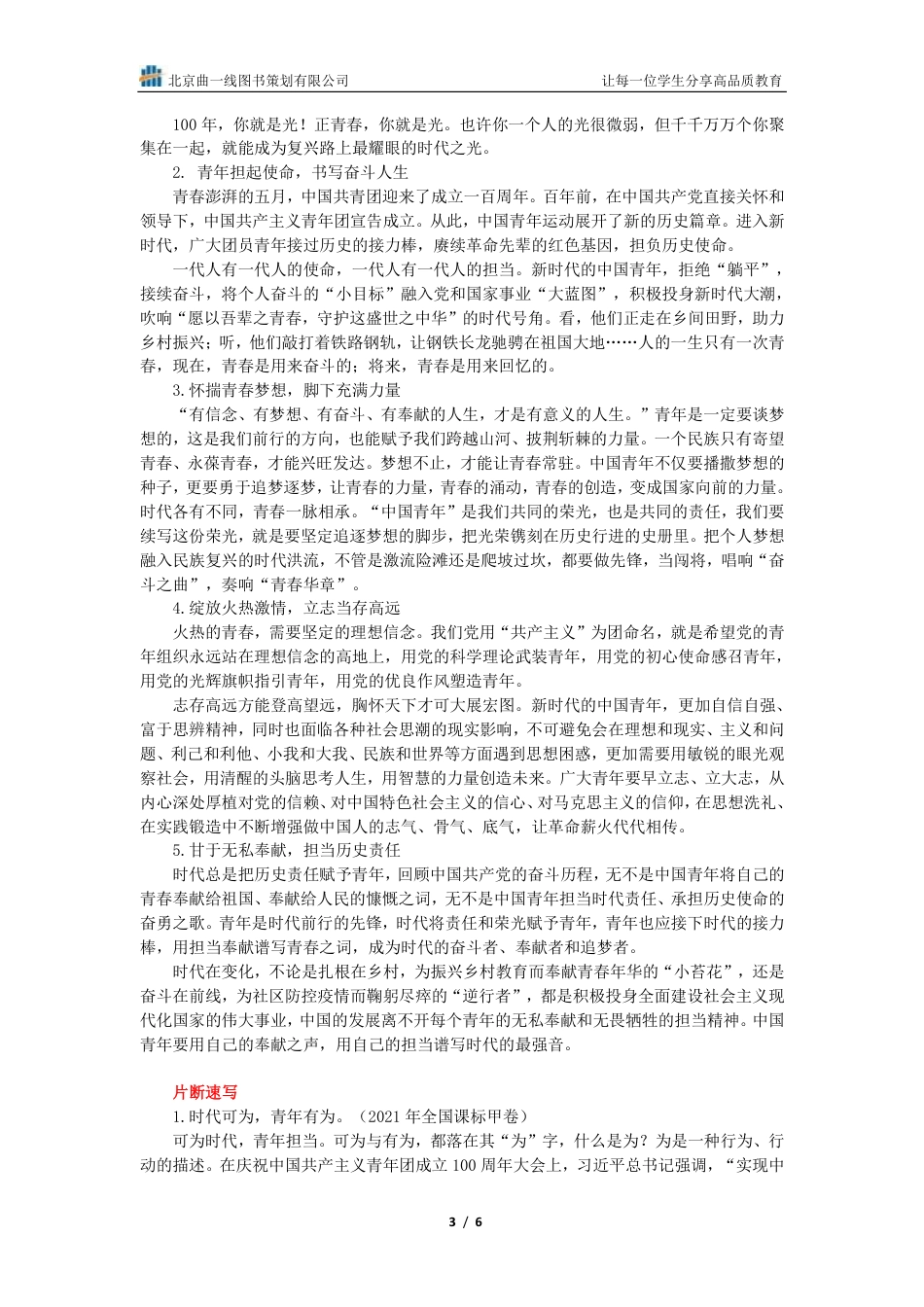 3_（06期）芳华心向党百年正青春.pdf_第3页