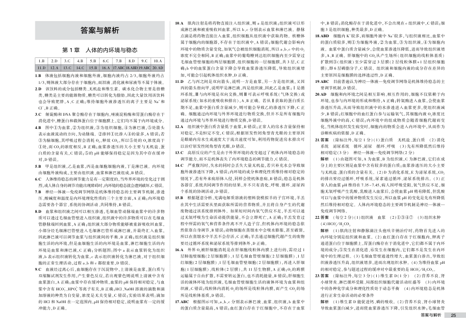 1_13-23版高中同步新教材选择性必修1人教生物测评卷答案.pdf_第1页