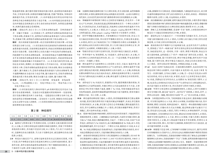 1_13-23版高中同步新教材选择性必修1人教生物测评卷答案.pdf_第2页