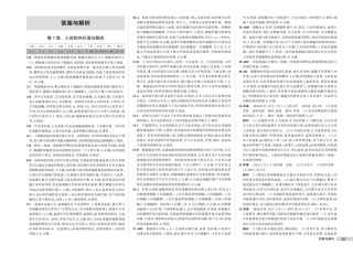 1_13-23版高中同步新教材选择性必修1人教生物测评卷答案.pdf