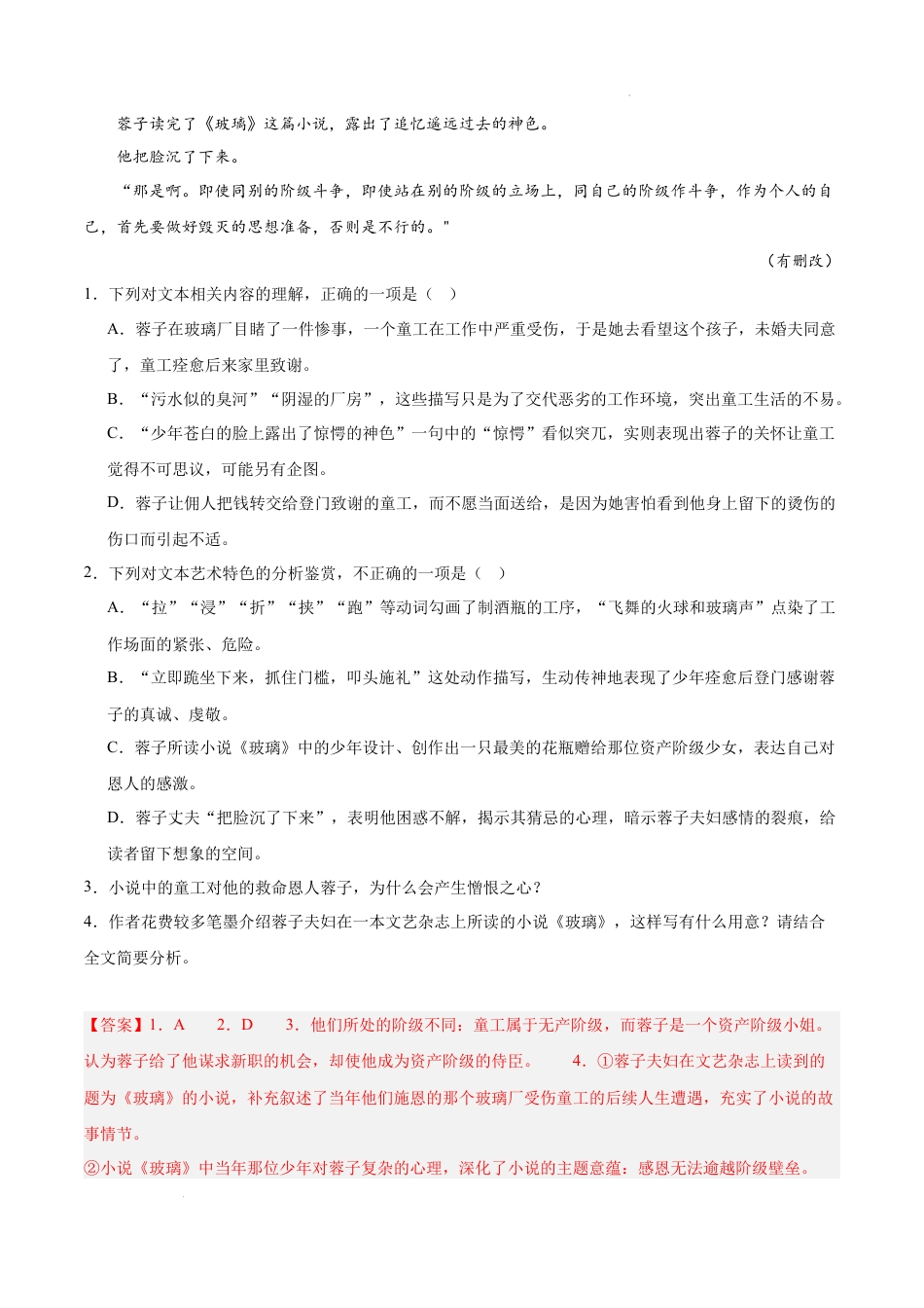 专题02 文学类文本阅读（解析版）-【好题汇编】备战2023-2024学年高二语文上学期期末真题分类汇编（统编版全国通用）.docx_第3页