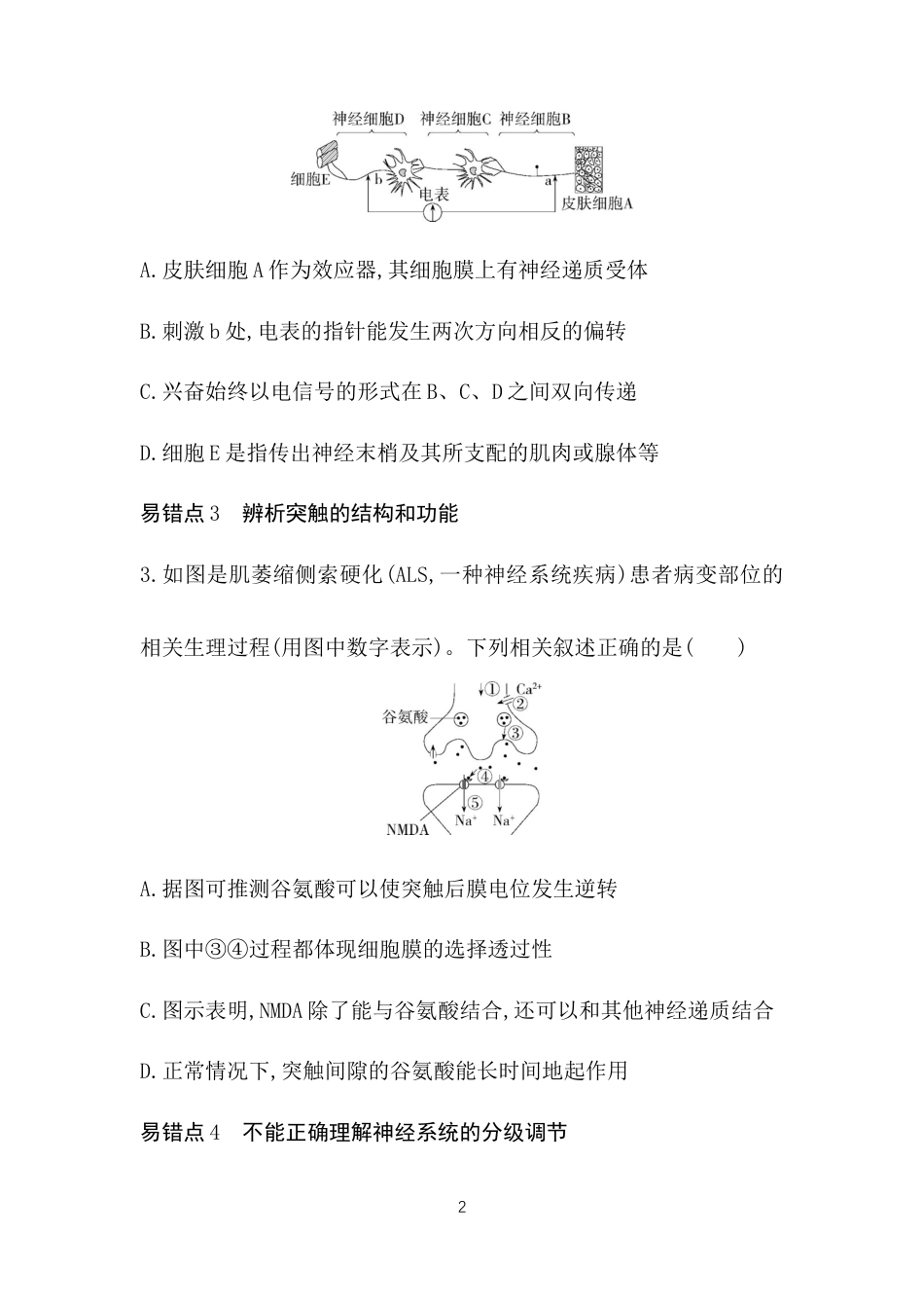 高中同步新教材选择性必修1人教生物本章复习提升 (2).docx_第2页