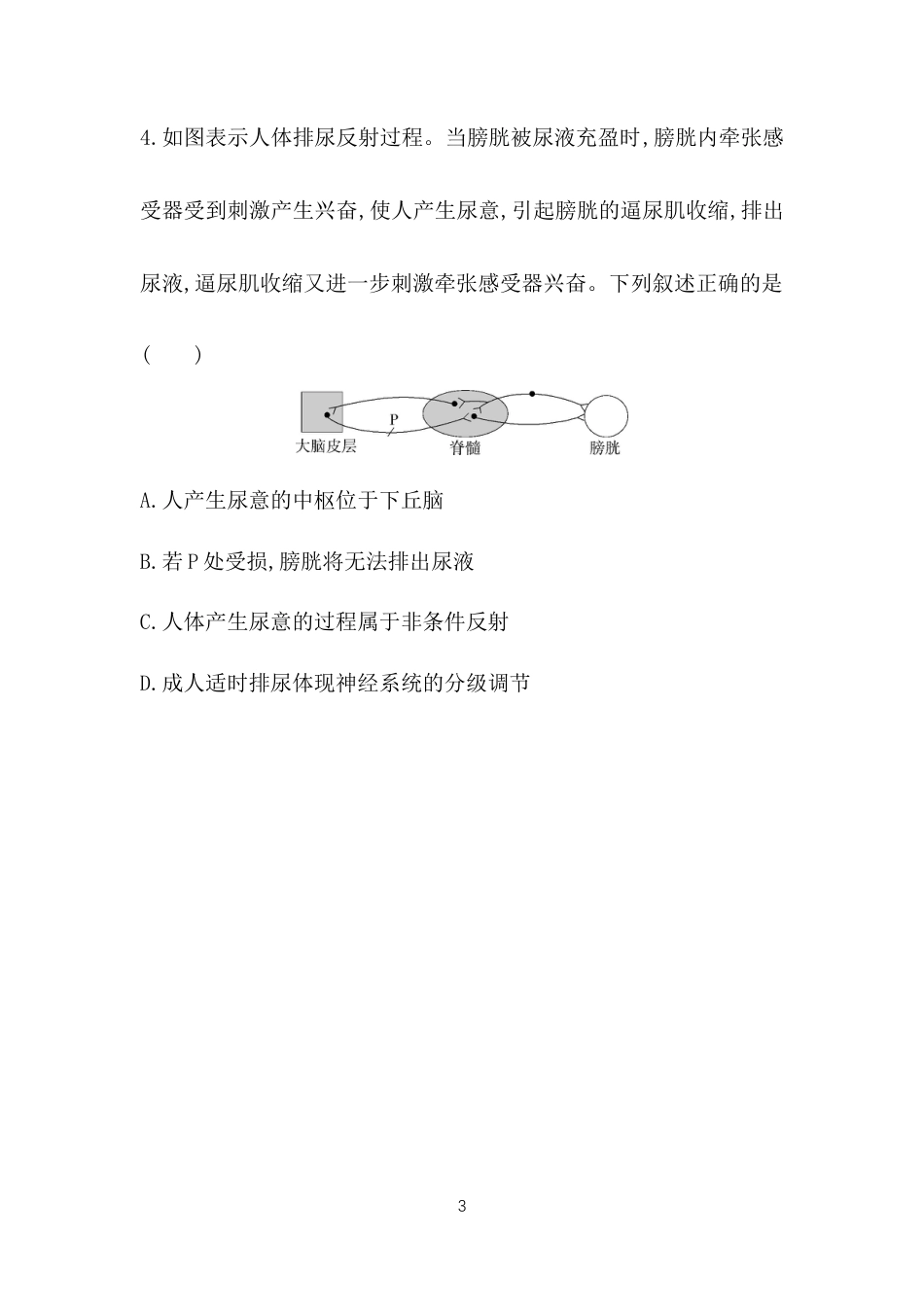 高中同步新教材选择性必修1人教生物本章复习提升 (2).docx_第3页