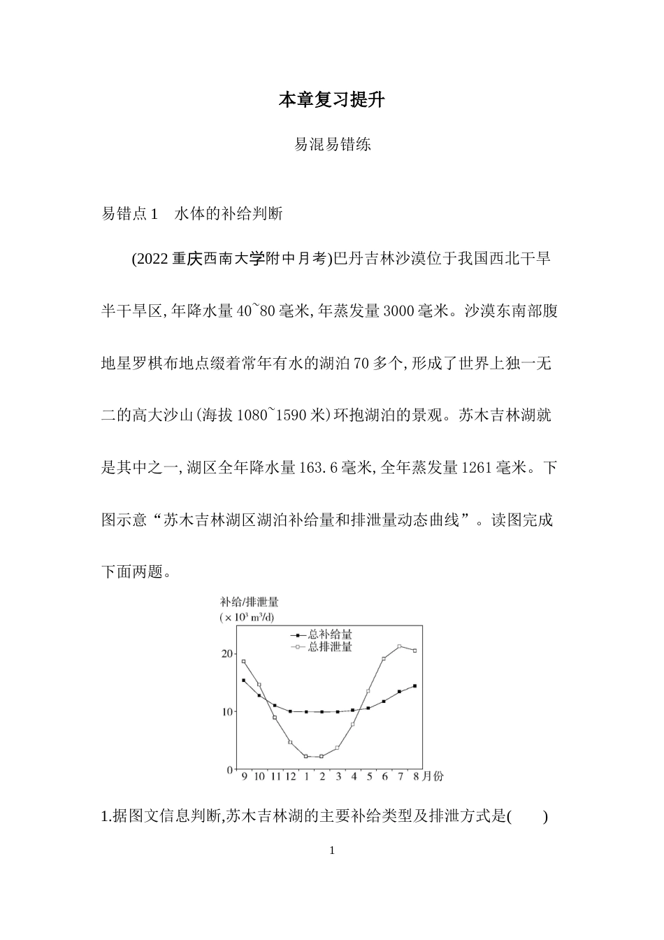 本章复习提升 (3).docx_第1页