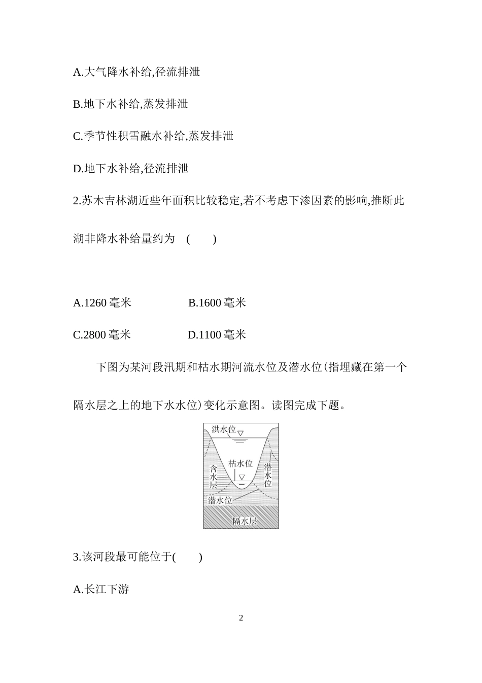 本章复习提升 (3).docx_第2页