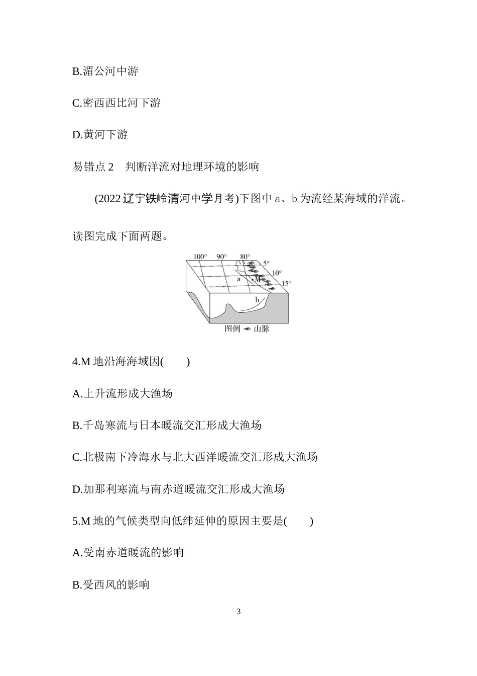 本章复习提升 (3).docx_第3页
