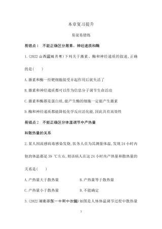 高中同步新教材选择性必修1人教生物本章复习提升 (3).docx