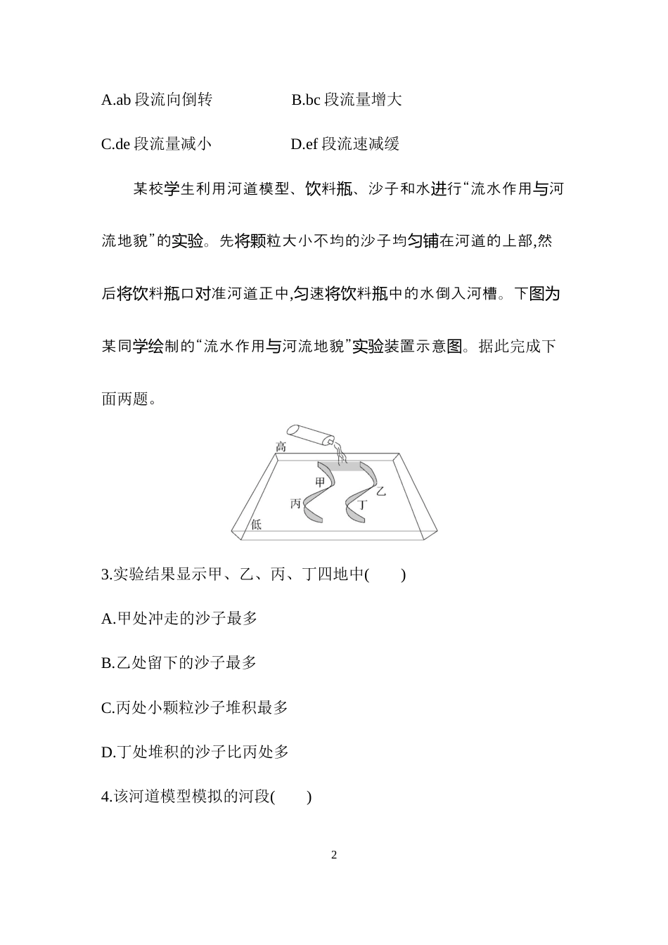 专题强化练5　河流地貌.docx_第2页