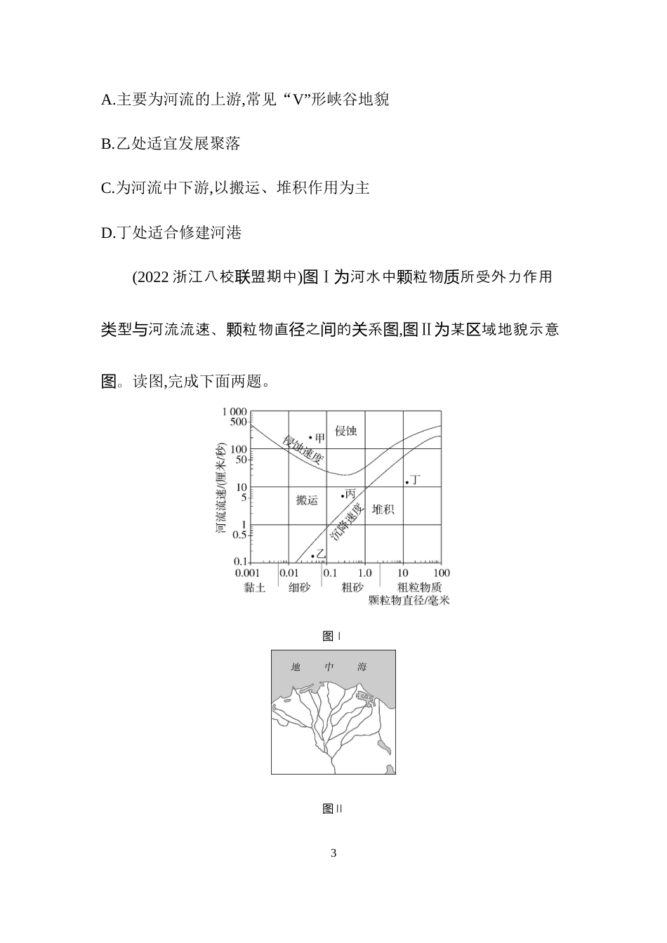 专题强化练5　河流地貌.docx_第3页