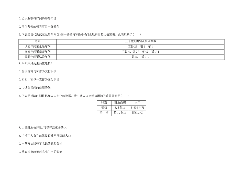 人教版选择性必修15-第五单元　货币与赋税制度.docx_第3页
