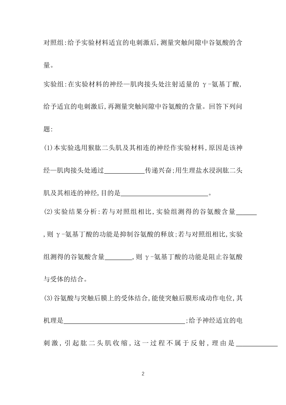 专题强化练1　与神经调节相关实验的设计与分析.docx_第2页