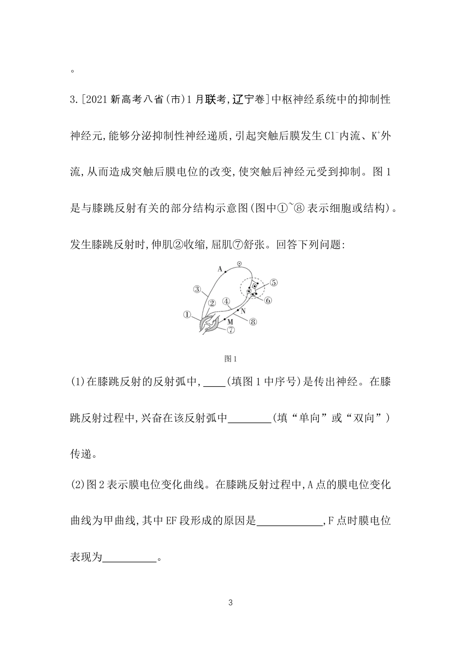 专题强化练1　与神经调节相关实验的设计与分析.docx_第3页