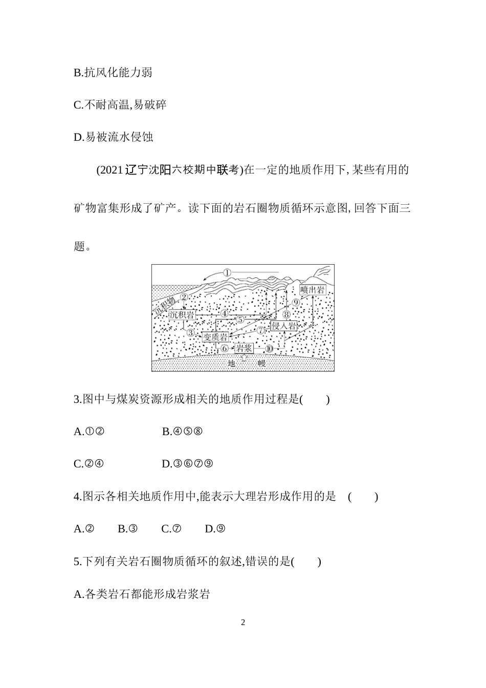 第2课时　岩石圈的物质循环.docx_第2页