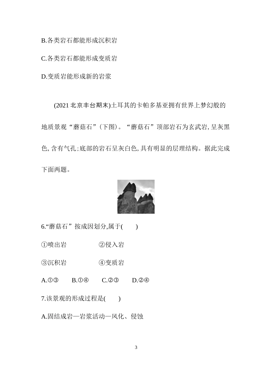 第2课时　岩石圈的物质循环.docx_第3页