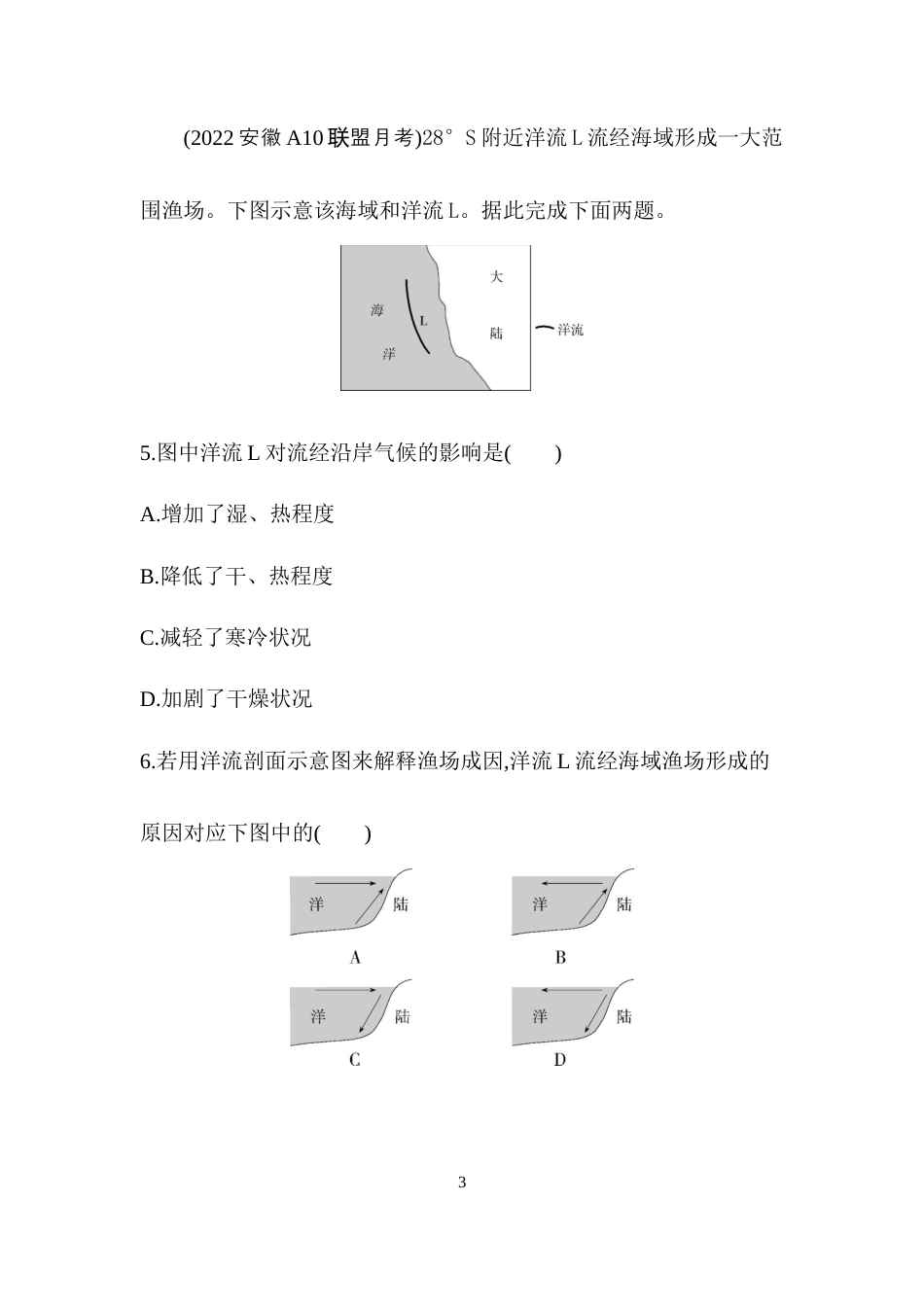 高中必修1人教地理第二节　洋流.docx_第3页