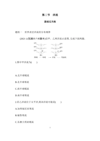 高中必修1人教地理第二节　洋流.docx