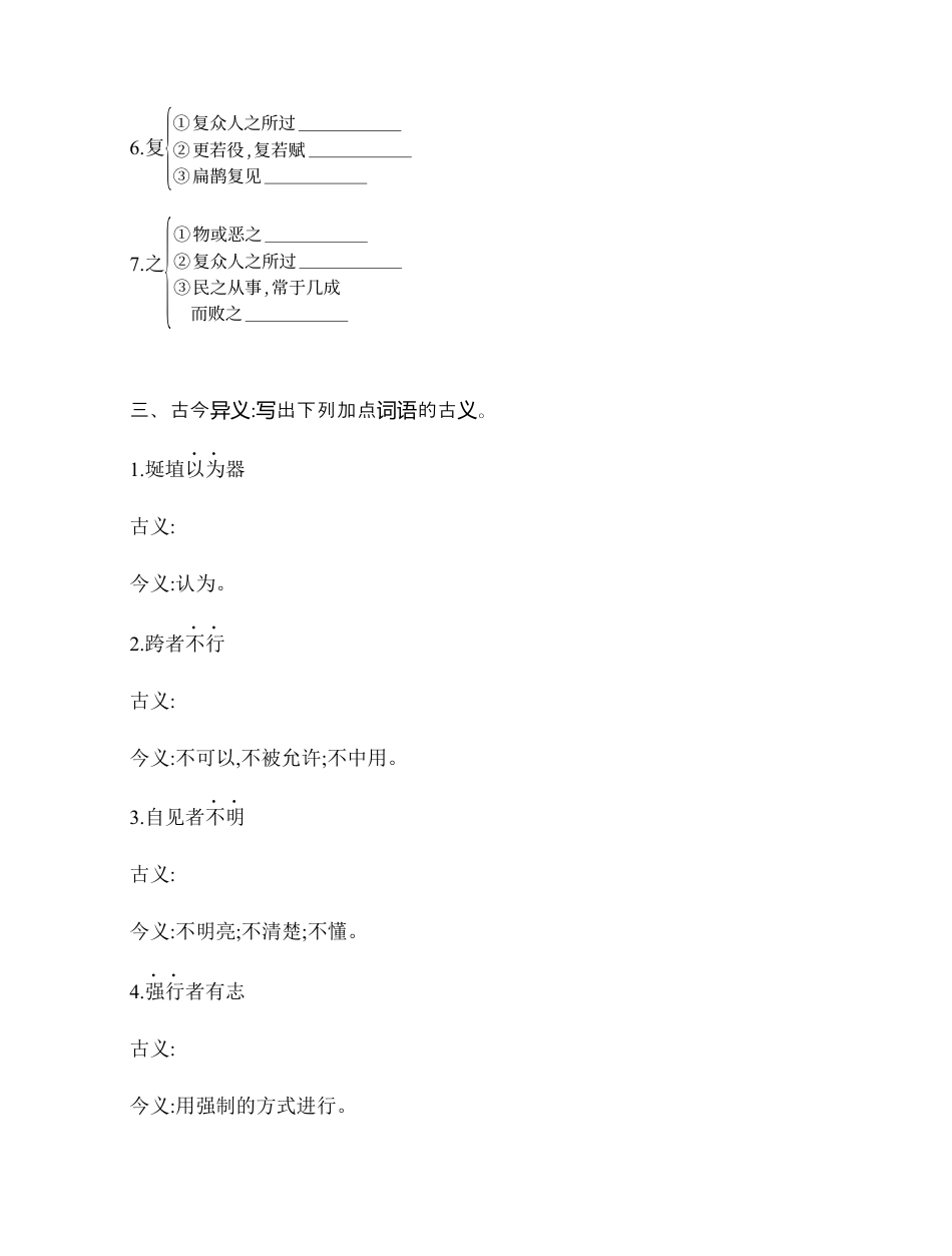 第二单元6（1）《老子》四章（可编辑Word）.docx_第2页