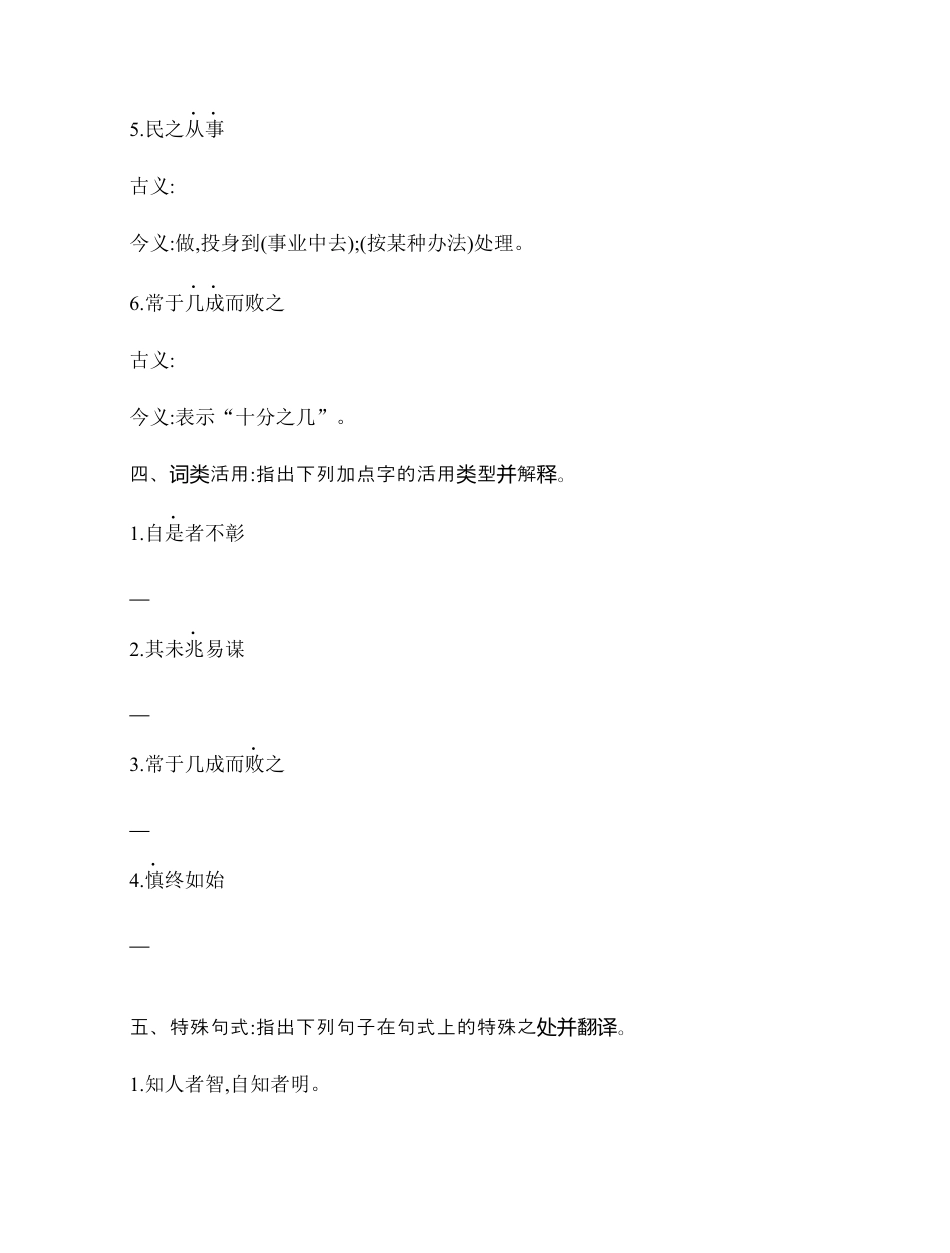 第二单元6（1）《老子》四章（可编辑Word）.docx_第3页