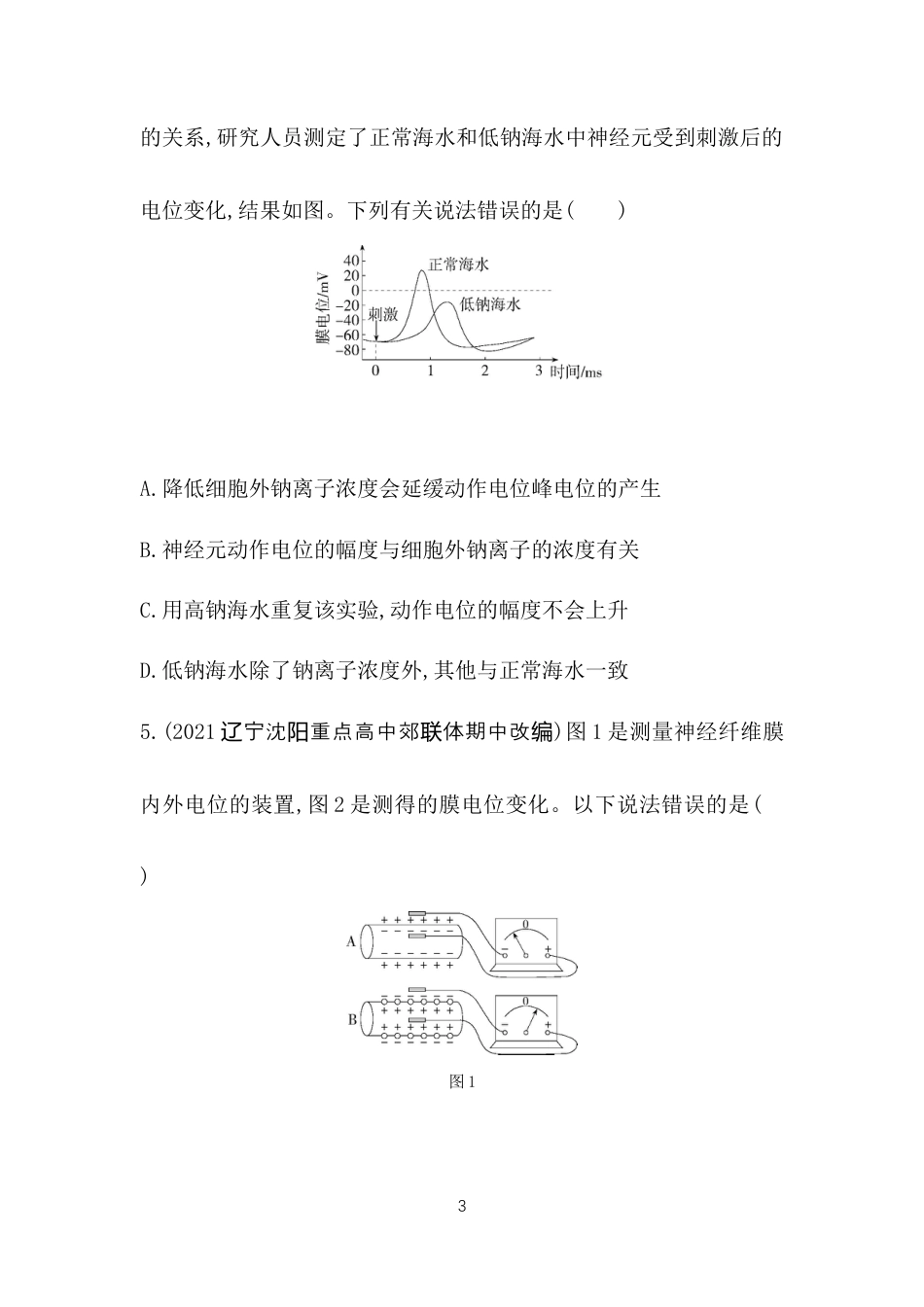 第1课时　兴奋在神经纤维上的传导.docx_第3页