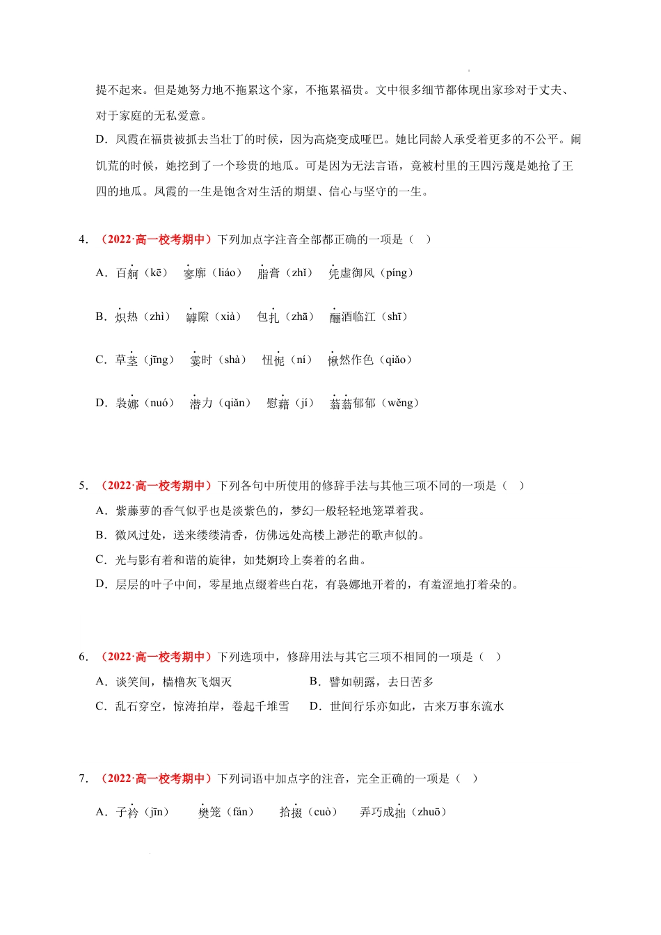 高一语文上学期期中真题分类汇编（北京专用）期中检测卷2（原卷版）.docx_第2页