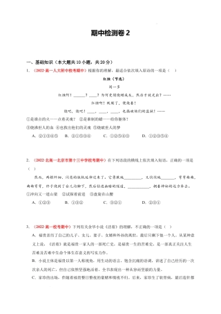 高一语文上学期期中真题分类汇编（北京专用）期中检测卷2（原卷版）.docx