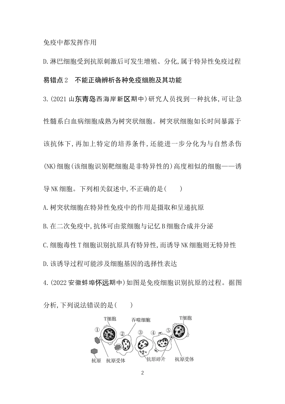 高中同步新教材选择性必修1人教生物本章复习提升 (4).docx_第2页