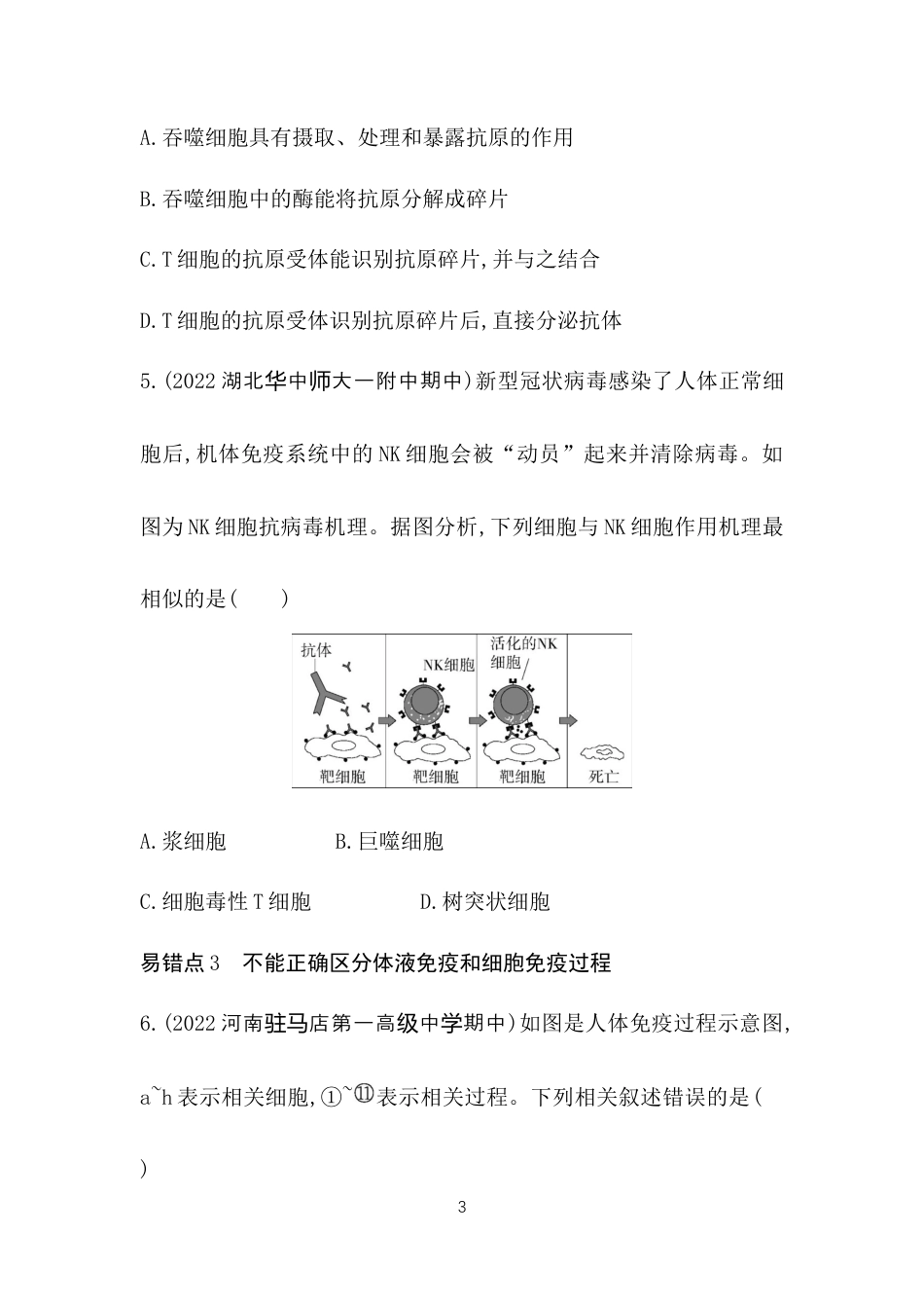 高中同步新教材选择性必修1人教生物本章复习提升 (4).docx_第3页