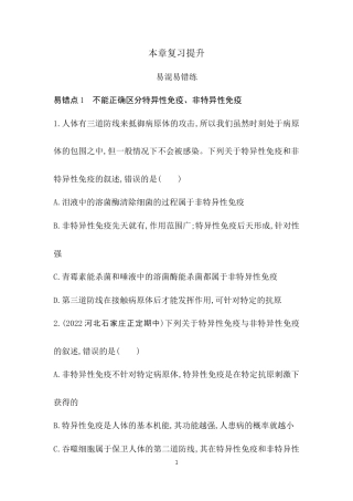 高中同步新教材选择性必修1人教生物本章复习提升 (4).docx