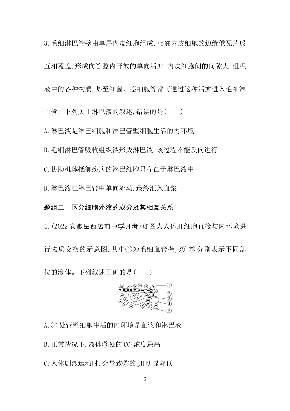 第1节　细胞生活的环境.docx_第2页