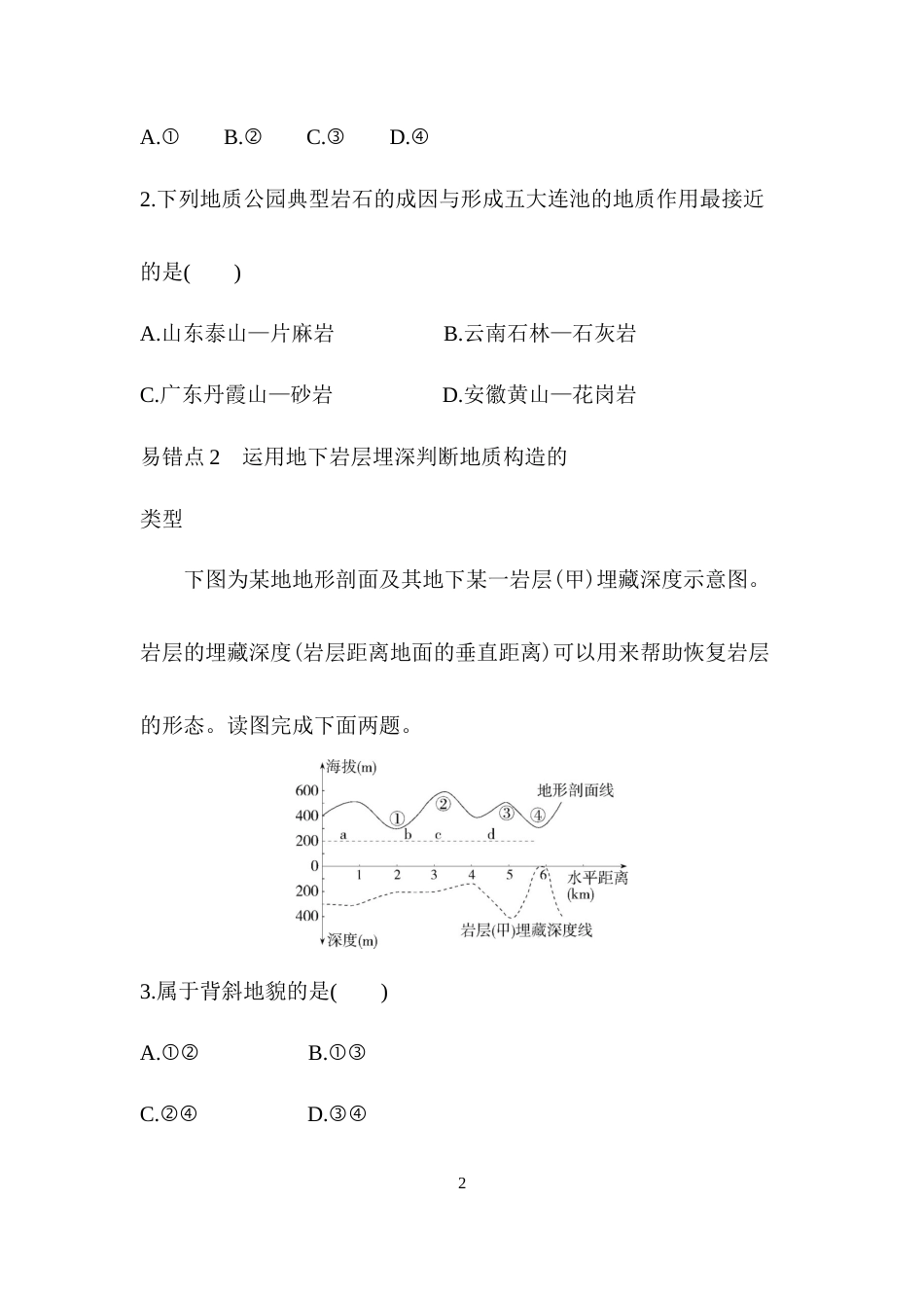 本章复习提升 (6).docx_第2页