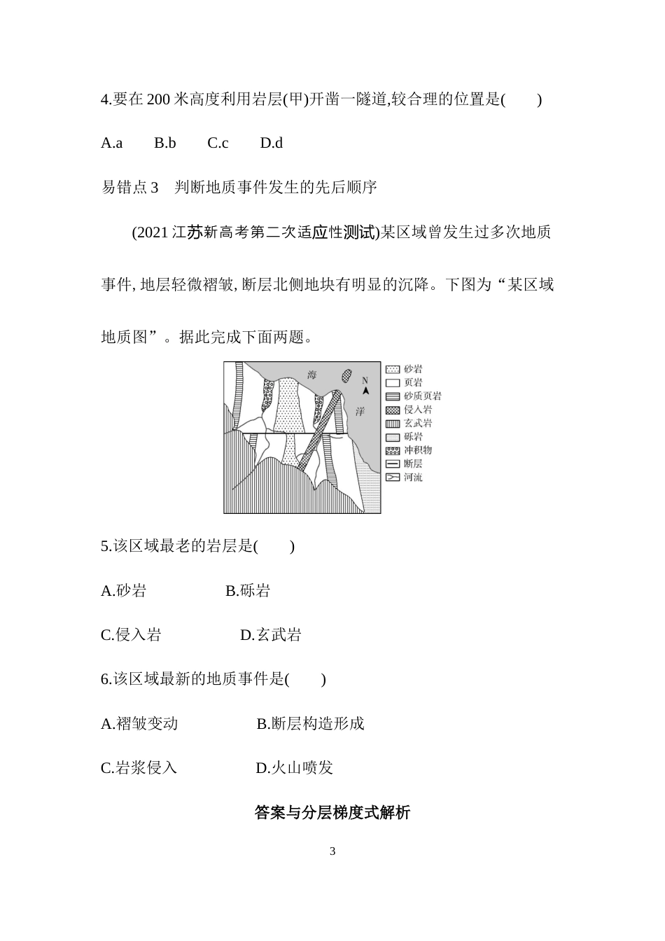 本章复习提升 (6).docx_第3页