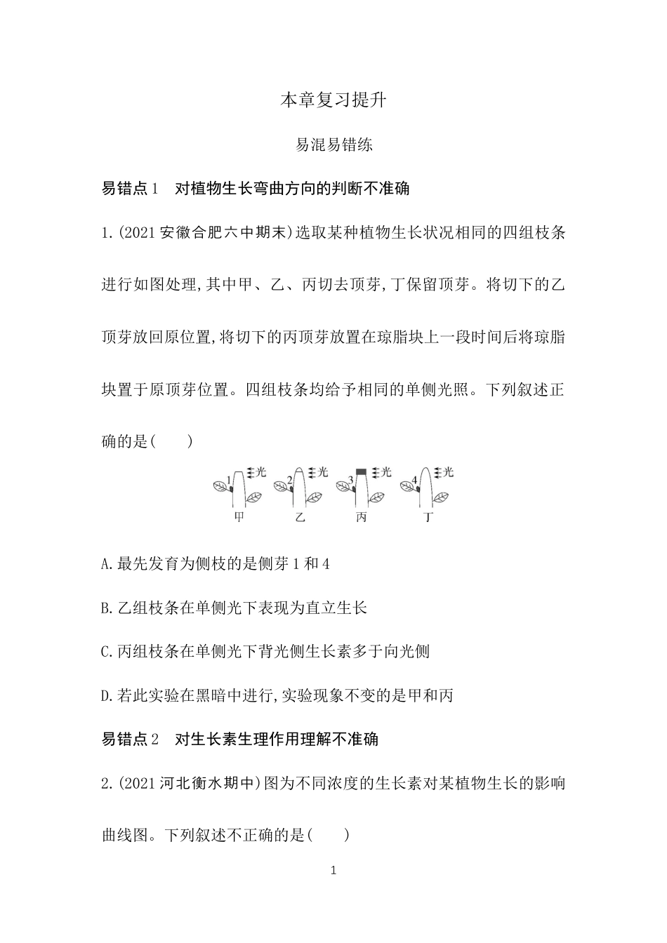本章复习提升.docx_第1页