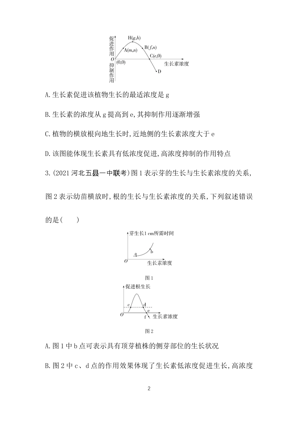 本章复习提升.docx_第2页