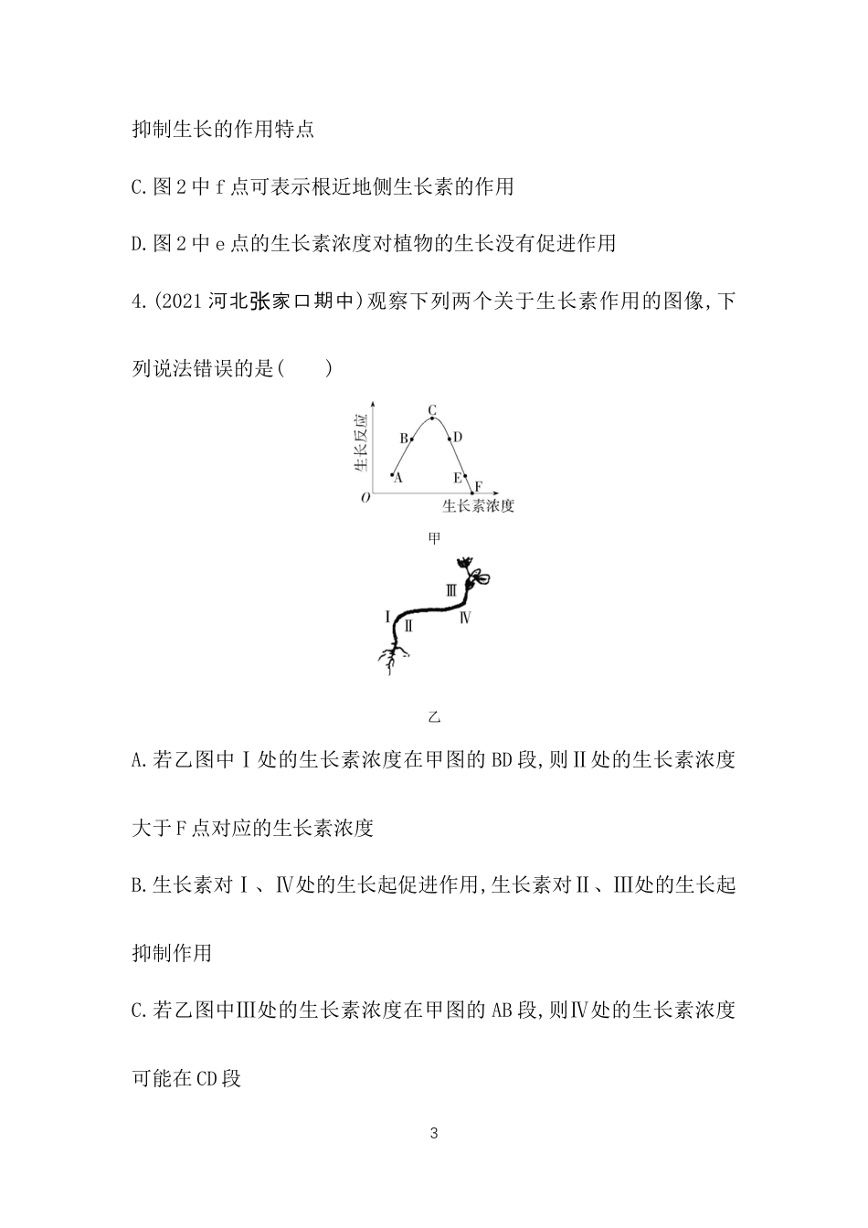 本章复习提升.docx_第3页