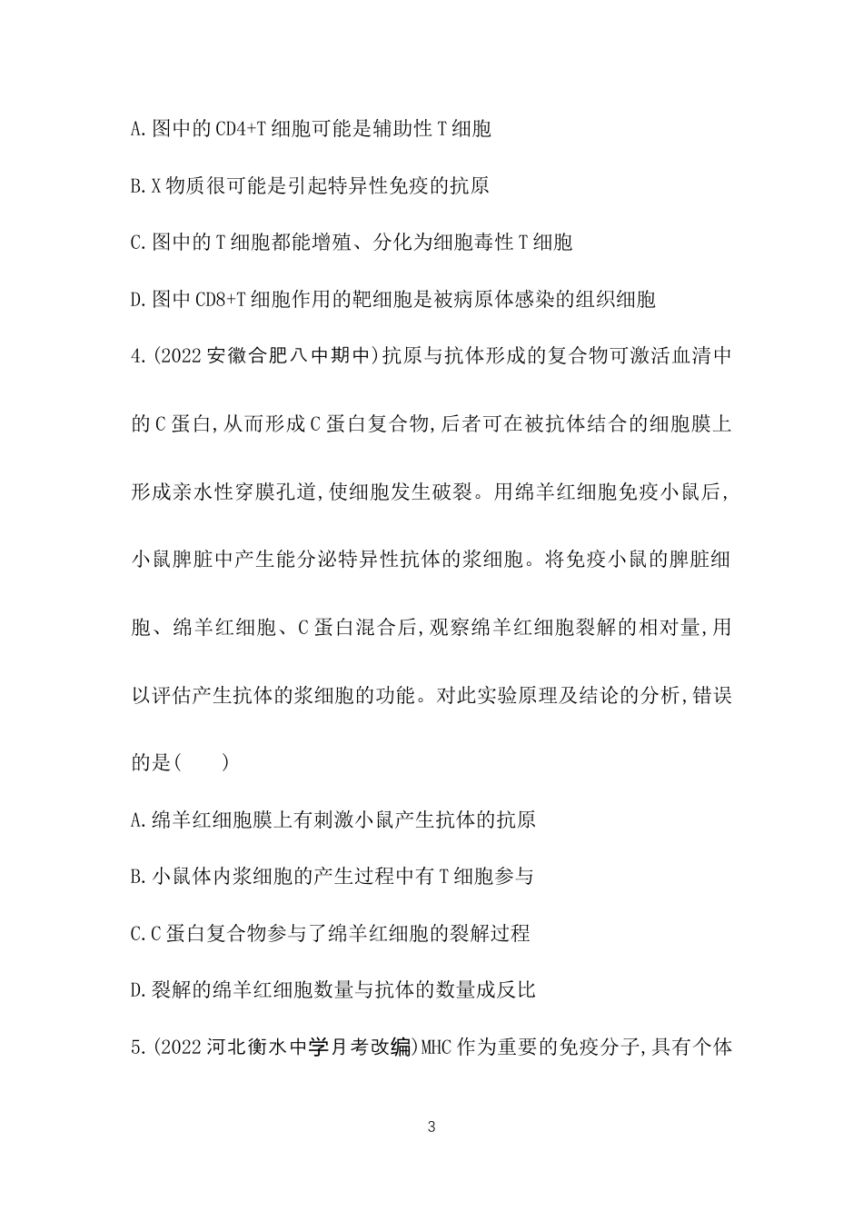 专题强化练3　体液免疫和细胞免疫过程及其综合.docx_第3页