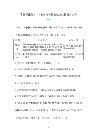 专题强化练3　体液免疫和细胞免疫过程及其综合.docx