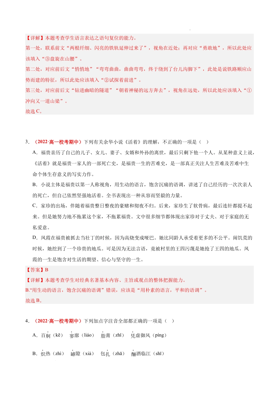 高一语文上学期期中真题分类汇编（北京专用）期中检测卷2（解析版）.docx_第2页