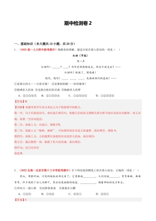 高一语文上学期期中真题分类汇编（北京专用）期中检测卷2（解析版）.docx