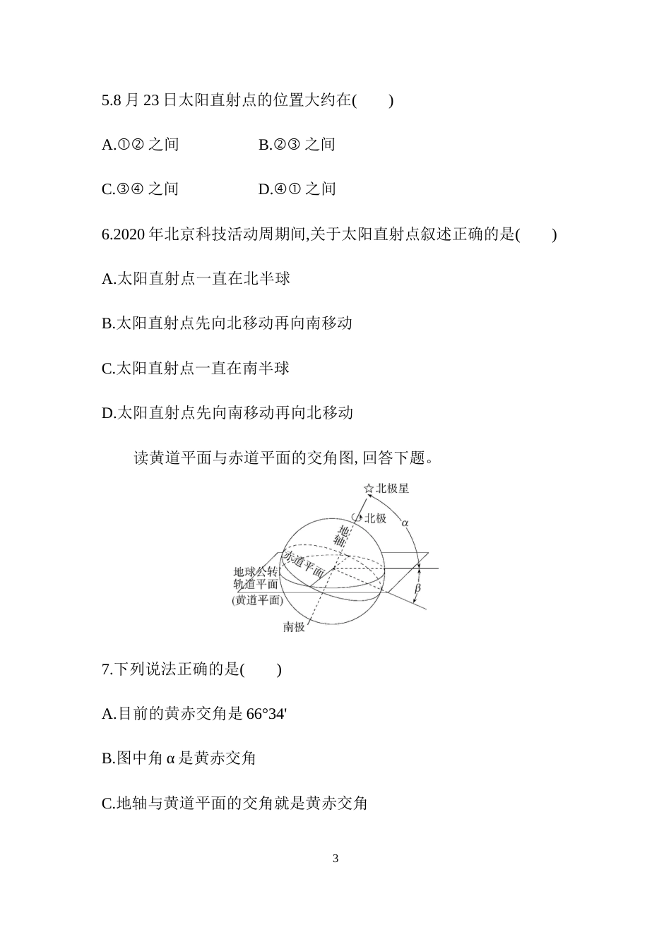 第2课时　地球的公转与黄赤交角.docx_第3页