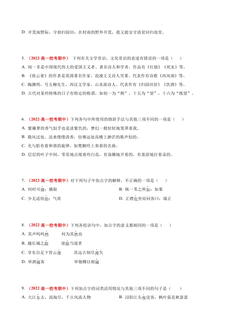 高一语文上学期期中真题分类汇编（北京专用）期中检测卷1（原卷版）.docx_第2页
