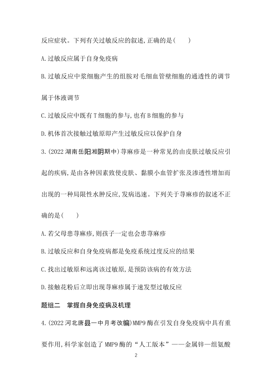 第3节　免疫失调.docx_第2页