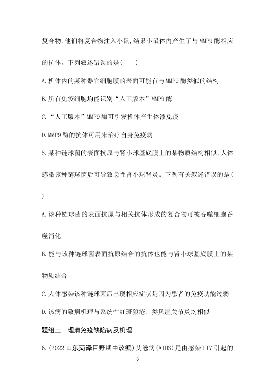 第3节　免疫失调.docx_第3页