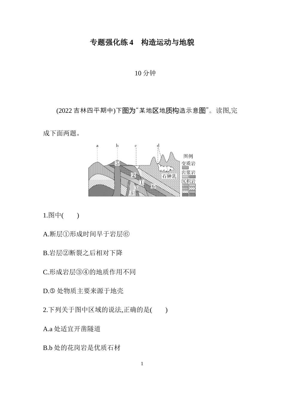 专题强化练4　构造运动与地貌.docx_第1页