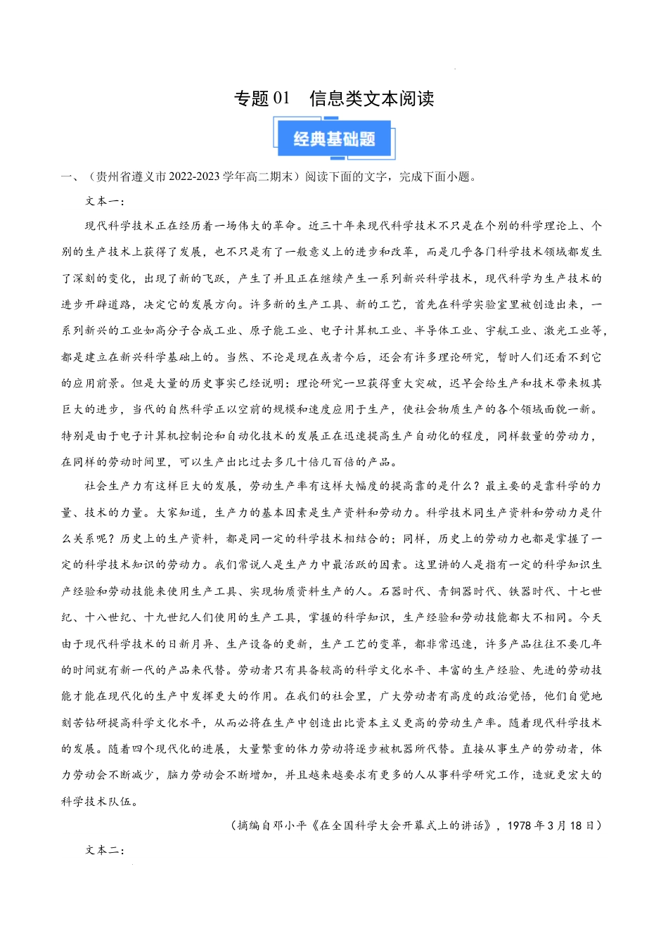 专题01 信息类文本阅读阅读（原卷版）-【好题汇编】备战2023-2024学年高二语文上学期期末真题分类汇编（统编版全国通用）.docx_第1页