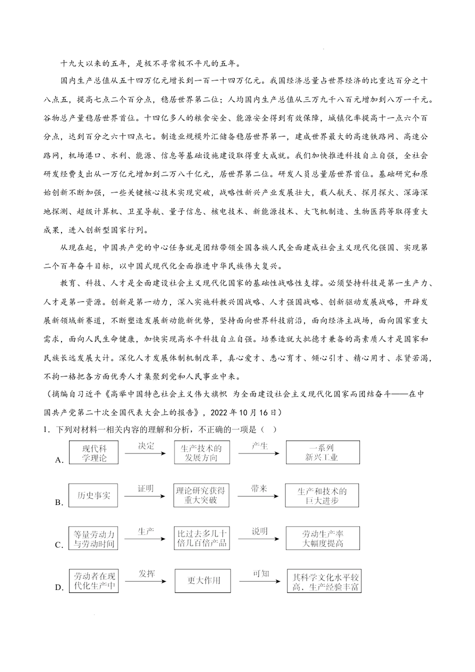 专题01 信息类文本阅读阅读（原卷版）-【好题汇编】备战2023-2024学年高二语文上学期期末真题分类汇编（统编版全国通用）.docx_第2页