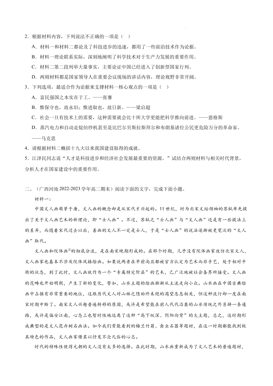 专题01 信息类文本阅读阅读（原卷版）-【好题汇编】备战2023-2024学年高二语文上学期期末真题分类汇编（统编版全国通用）.docx_第3页