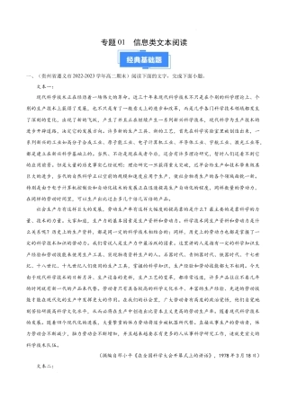 专题01 信息类文本阅读阅读（原卷版）-【好题汇编】备战2023-2024学年高二语文上学期期末真题分类汇编（统编版全国通用）.docx