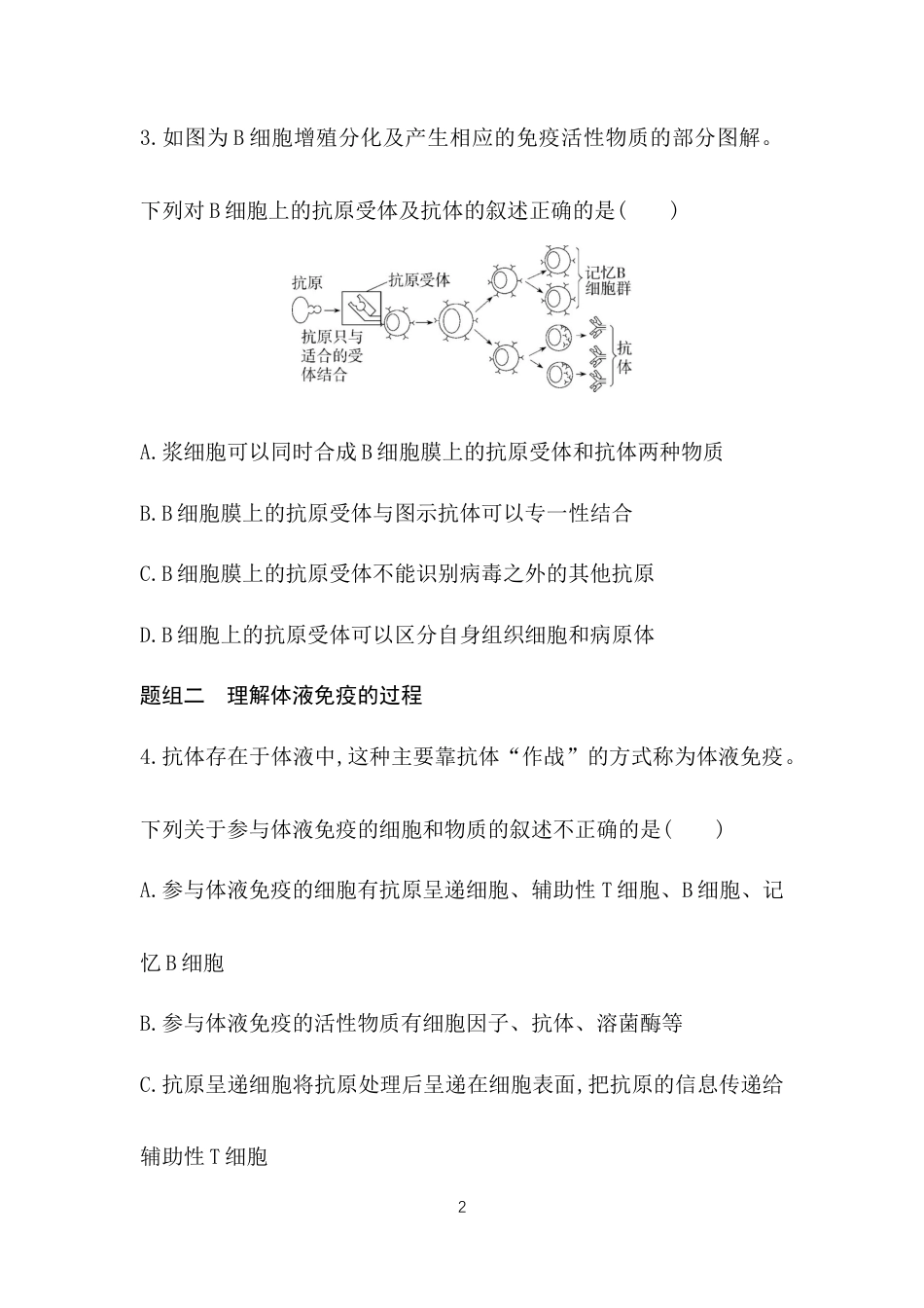 第1课时　免疫系统的识别及体液免疫.docx_第2页
